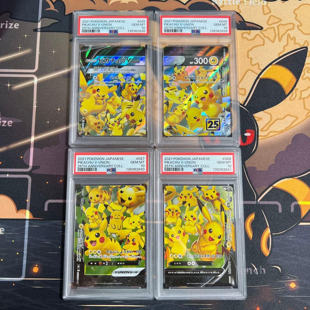 PSA10】4連番 ピカチュウV-UNION 25th Vユニオン - メルカリ
