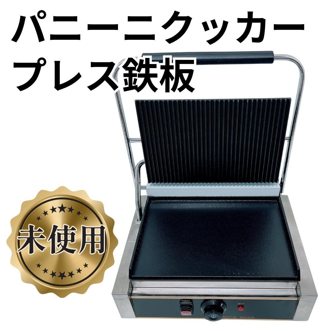 【未使用✨送料無料】パニーニクッカー グリドル プレス鉄板 業務用ホットプレート 楽天市場】パニーニメーカー 業務品質 プロ仕様 3500W ダブル プレス