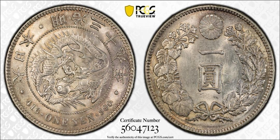 美品 PCGS-AU品質 新一圓銀貨（小型） 明治39年（1906） 修正 - メルカリ