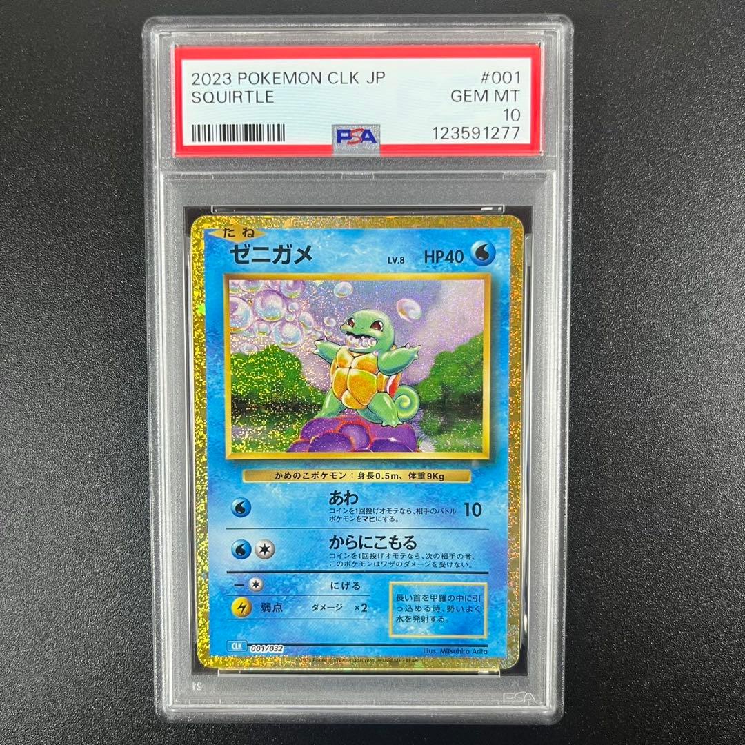 PSA10 ゼニガメ CLK 001/032 Classic ポケモンクラシック - メルカリ