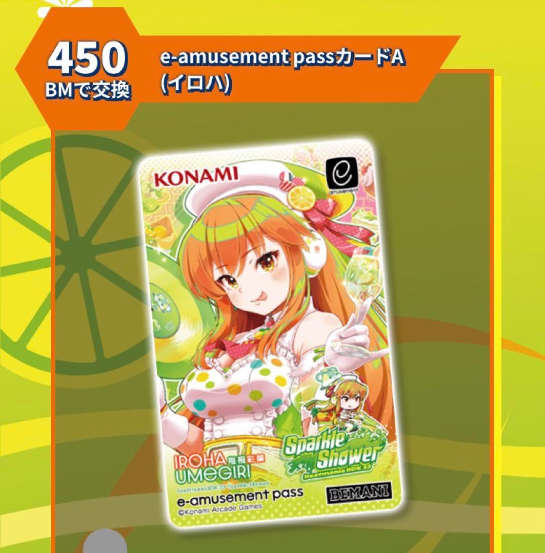 beatmaniaI IDX e-pass イロハ・リリナ 2枚セット