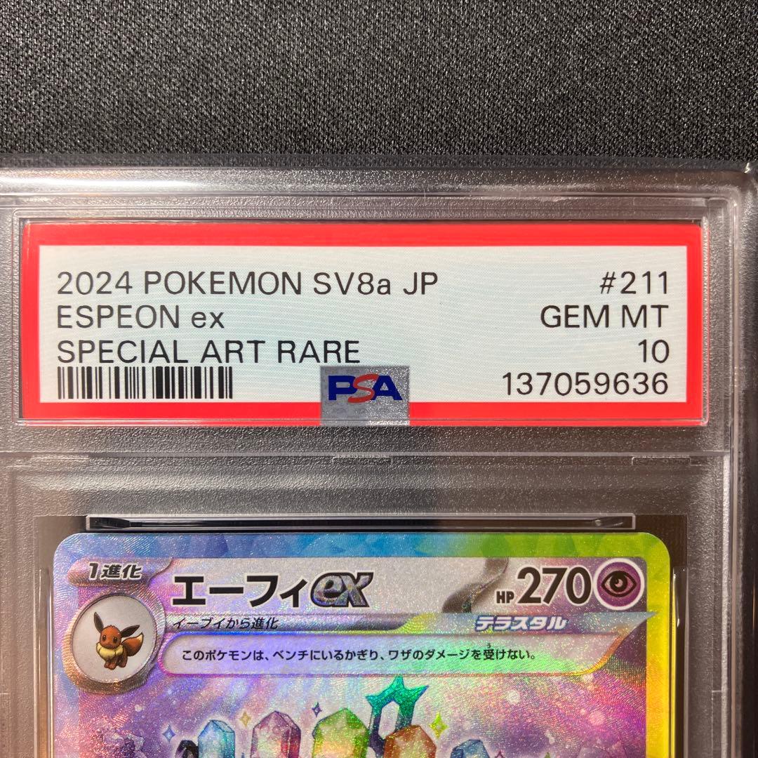 エーフィex SAR SV8a psa10テラスタルフェスex 211/187 - メルカリ