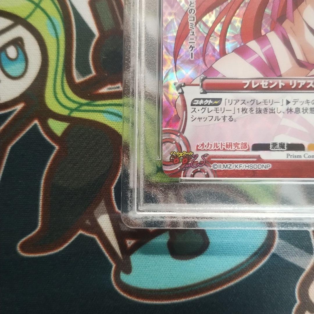 PSA10 オカルト研究部部長 リアス・グレモリー prism connect