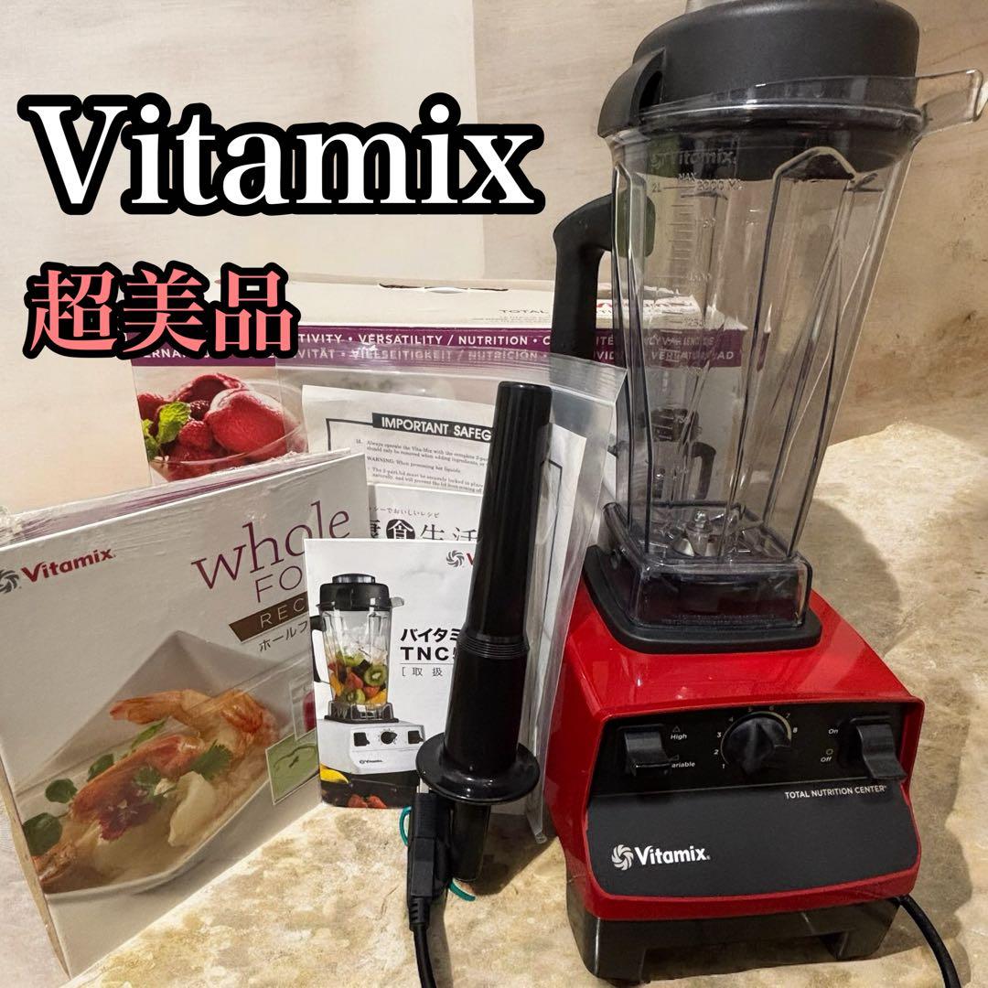 【数回使用の超美品】VITAMIX バイタミックス VM0111 レッド Vitamix／バイタミックス公式｜スペシャルセット| ミキサー