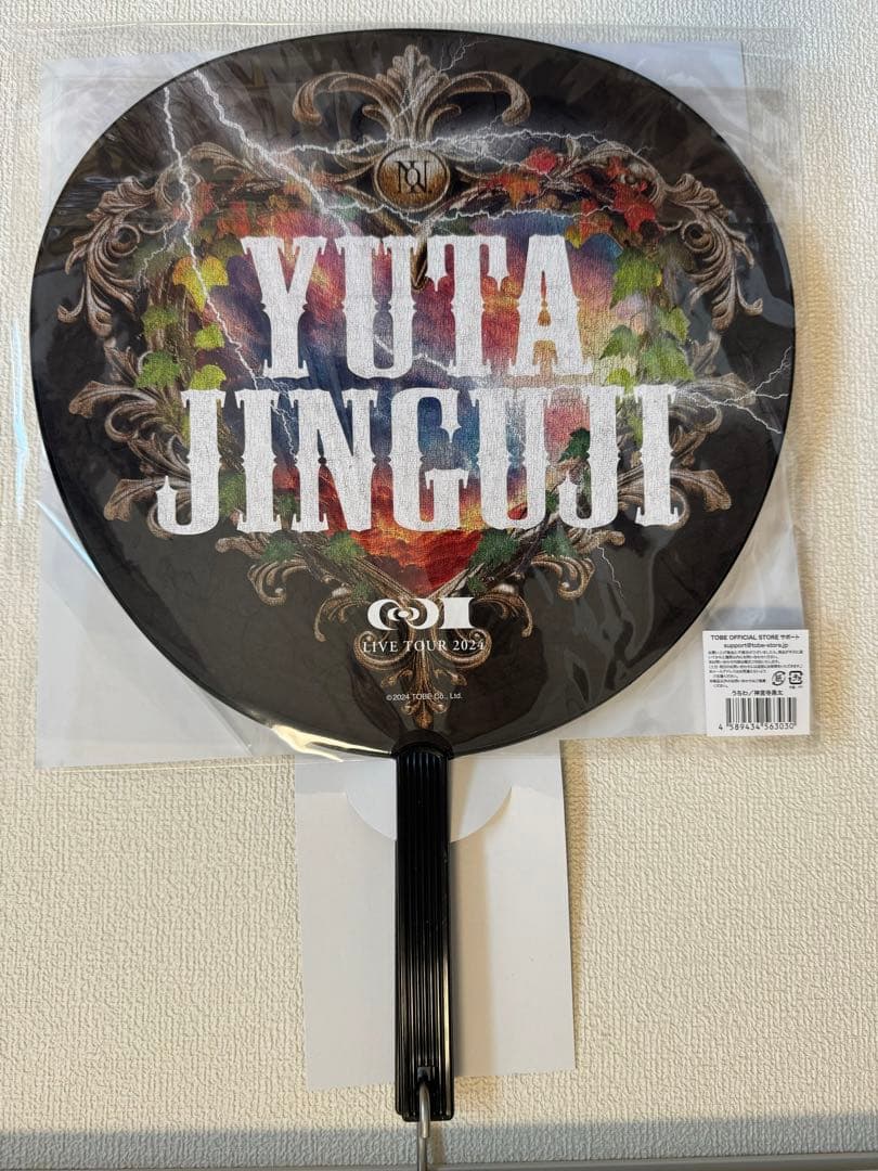 新品未開封 Number_i 神宮寺勇太 うちわ - メルカリ