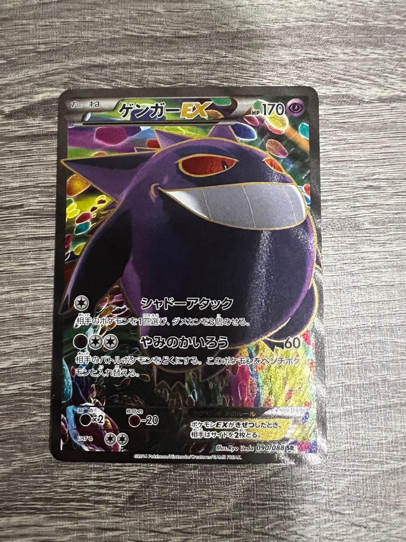 ゲンガーEX SR XY4 ファントムゲート 090/088