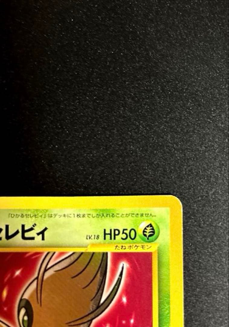 NEO ひかるセレビィ 旧裏ポケモンカード - メルカリ