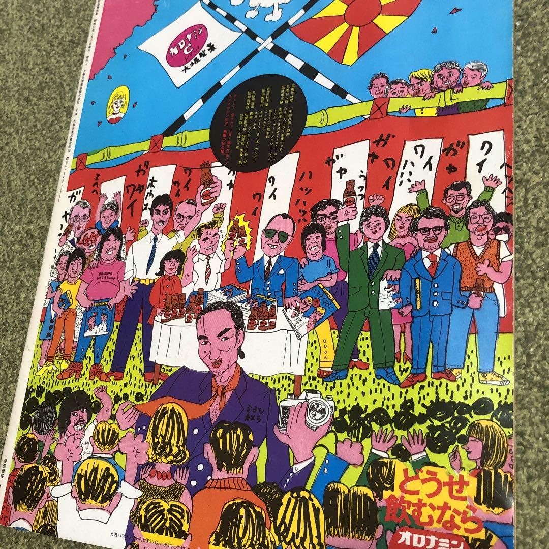 湯村輝彦 ハツラツマガジン オロナミンC ビックリハウス 宝島 テリー