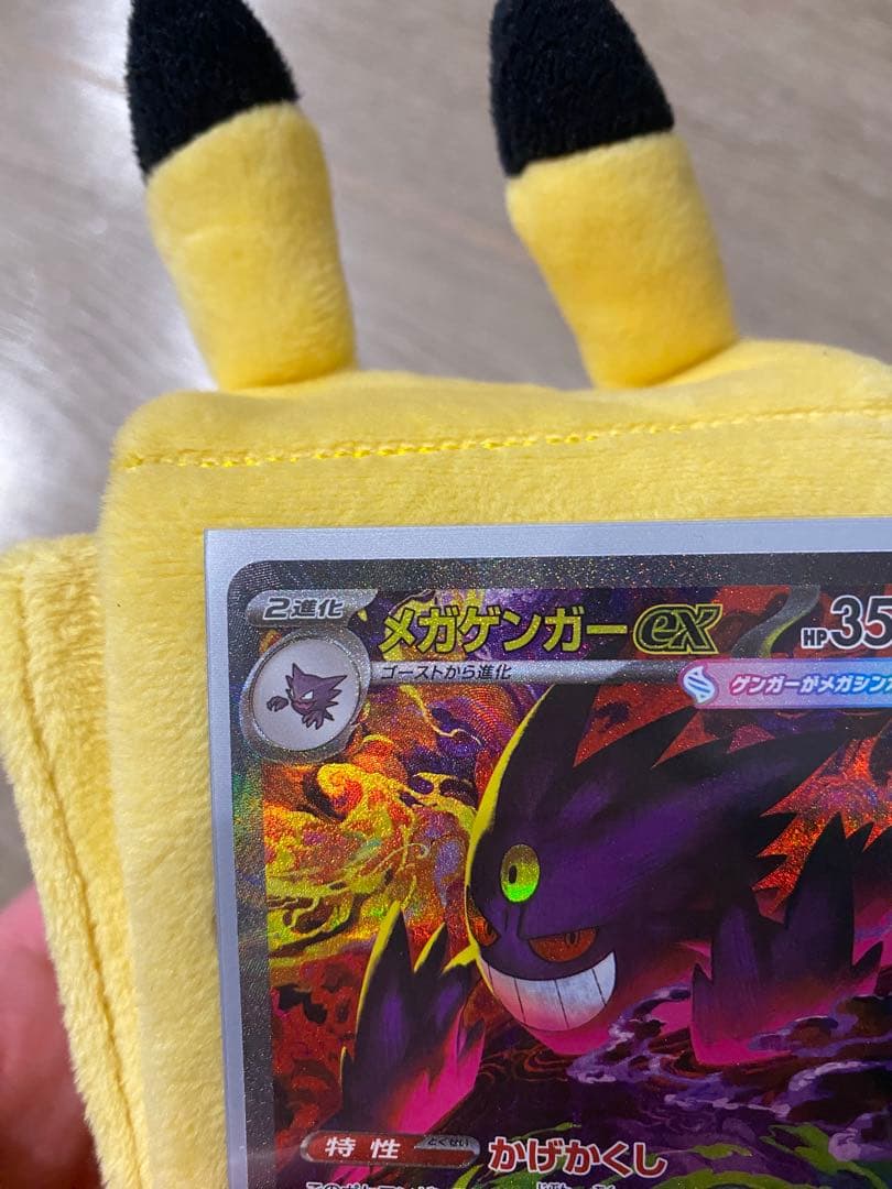 メガゲンガーex SAR 240/193