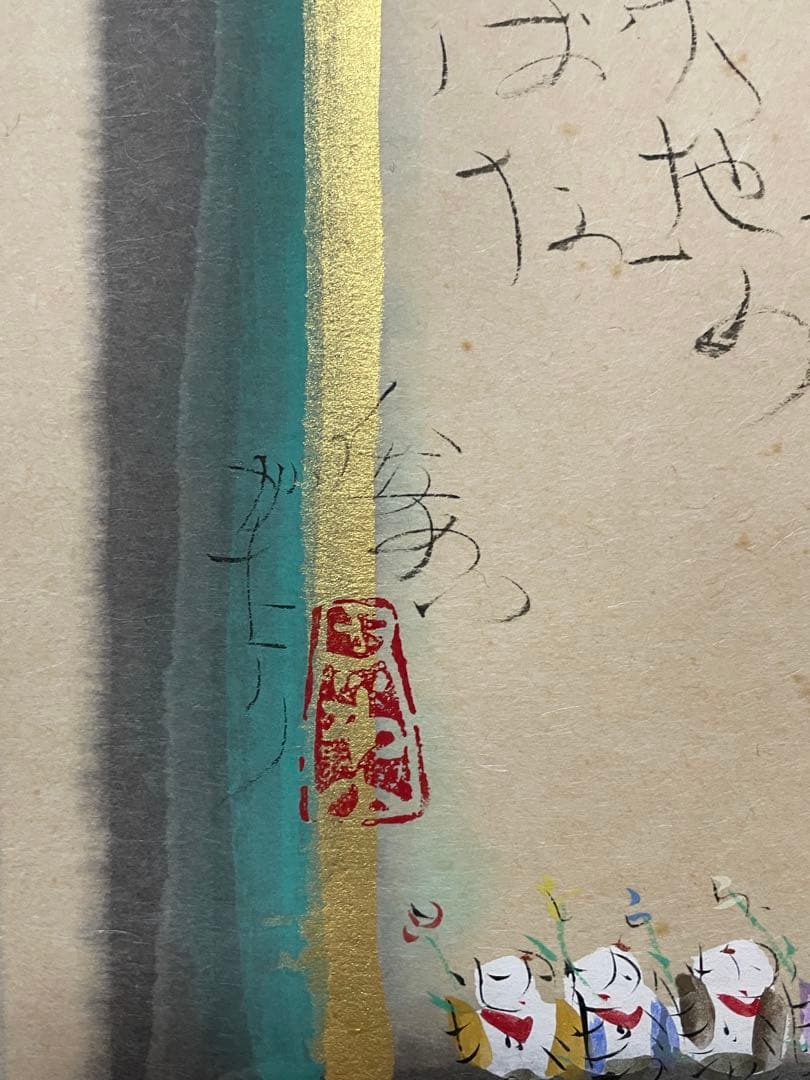 【良、茶道具】茶掛　渡辺俊明　『月明り六地蔵』 共箱