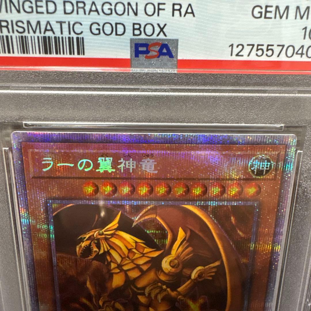 ラーの翼神竜 オシリスの天空竜 オベリスクの巨神兵3枚セット PSA10 三幻神