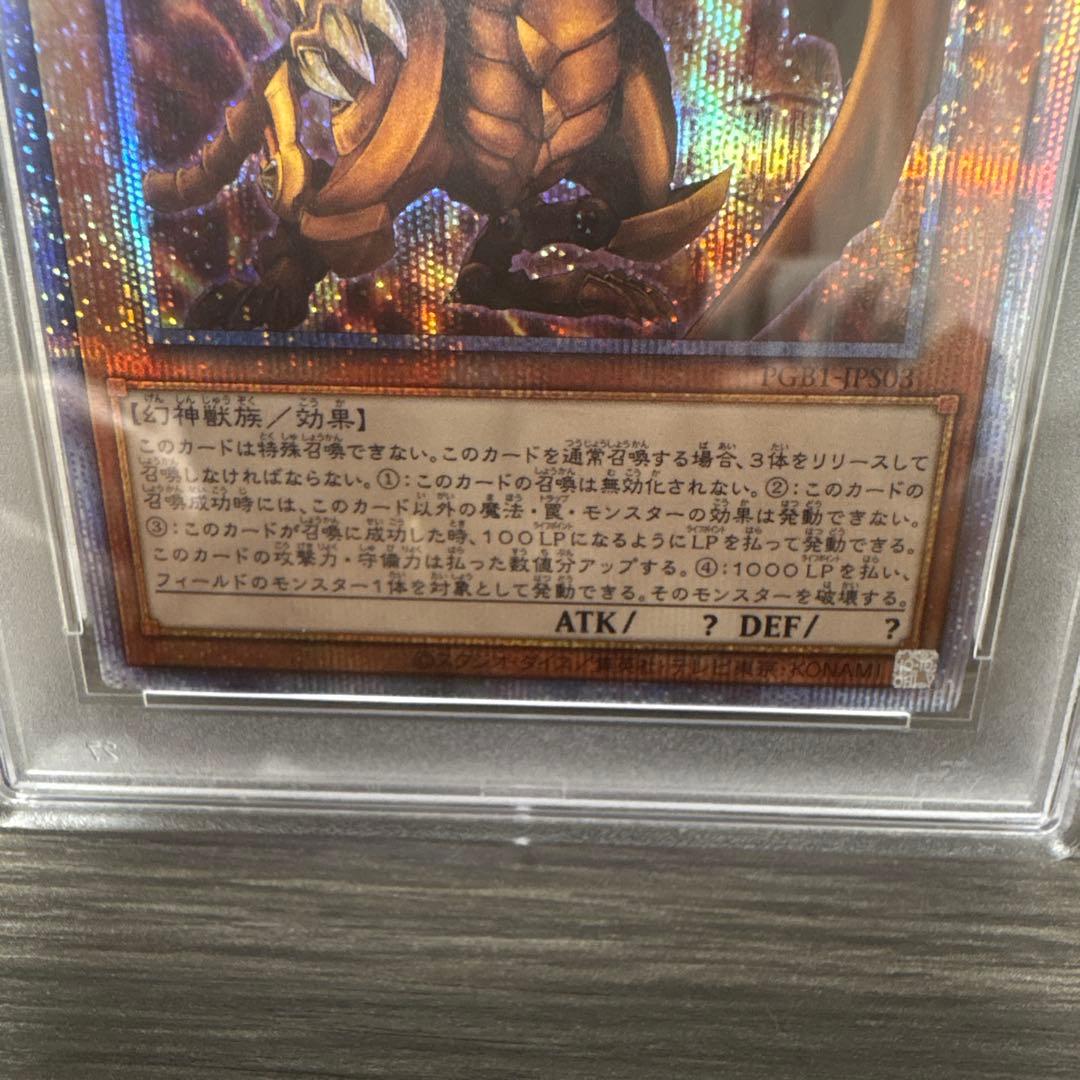 ラーの翼神竜 オシリスの天空竜 オベリスクの巨神兵3枚セット PSA10 三幻神