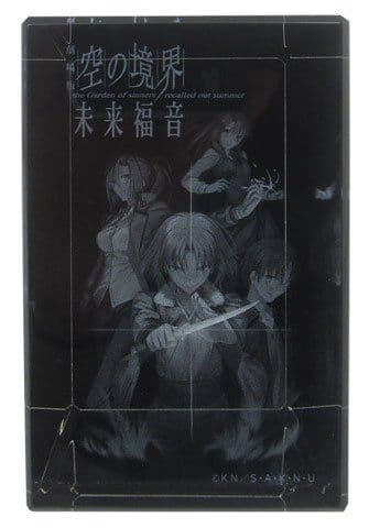 劇場版 空の境界 「未来福音」 クリスタルアート