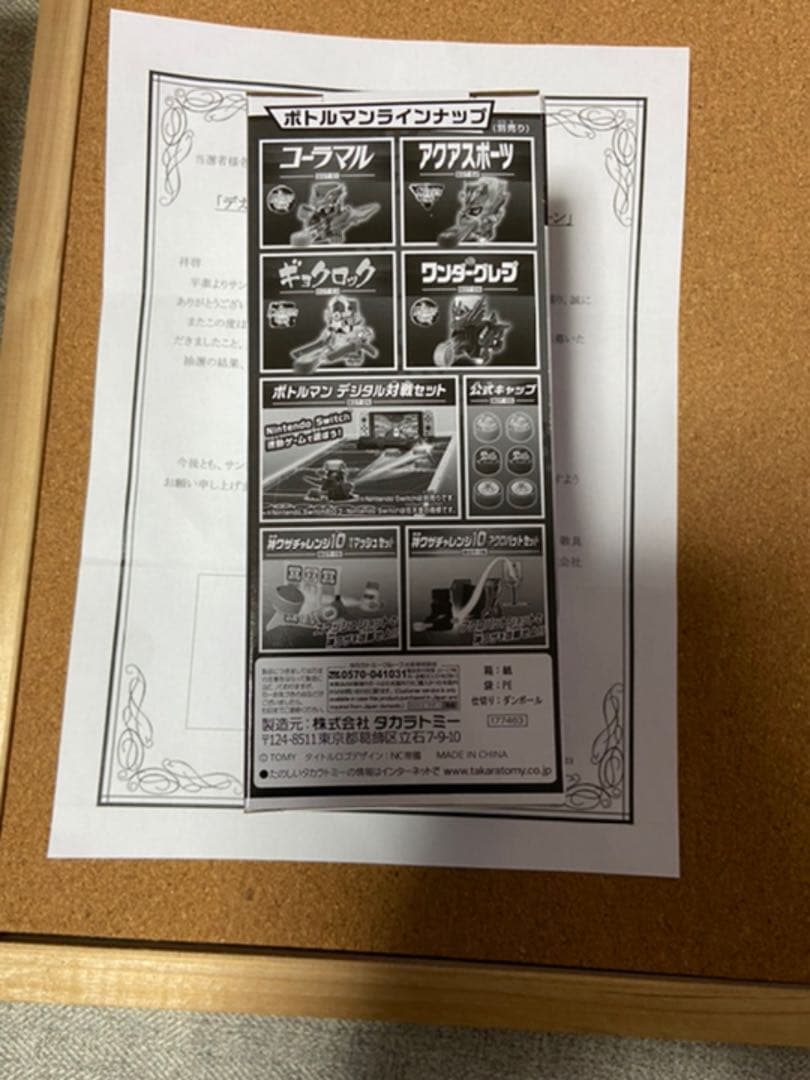 ボトルマン　デカビタマル