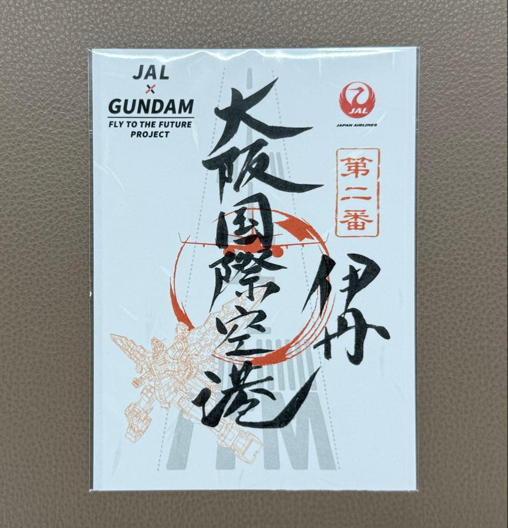 JAL × GUNDAM 大阪国際空港 伊丹 ガンダム 御翔印 日本航空 - メルカリ