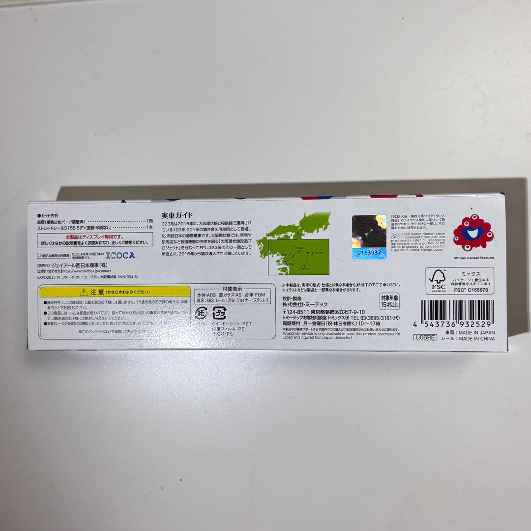 ［最終価格］会場限定商品 323系大阪環状線 ファーストカーミュージアム