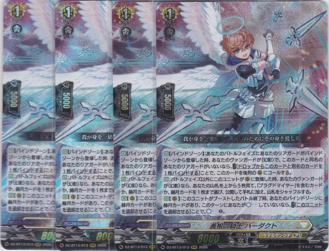 善根の騎士 バーダクト RRR 4枚 DZ-BT13 ちゅうてつ ヴァンガード