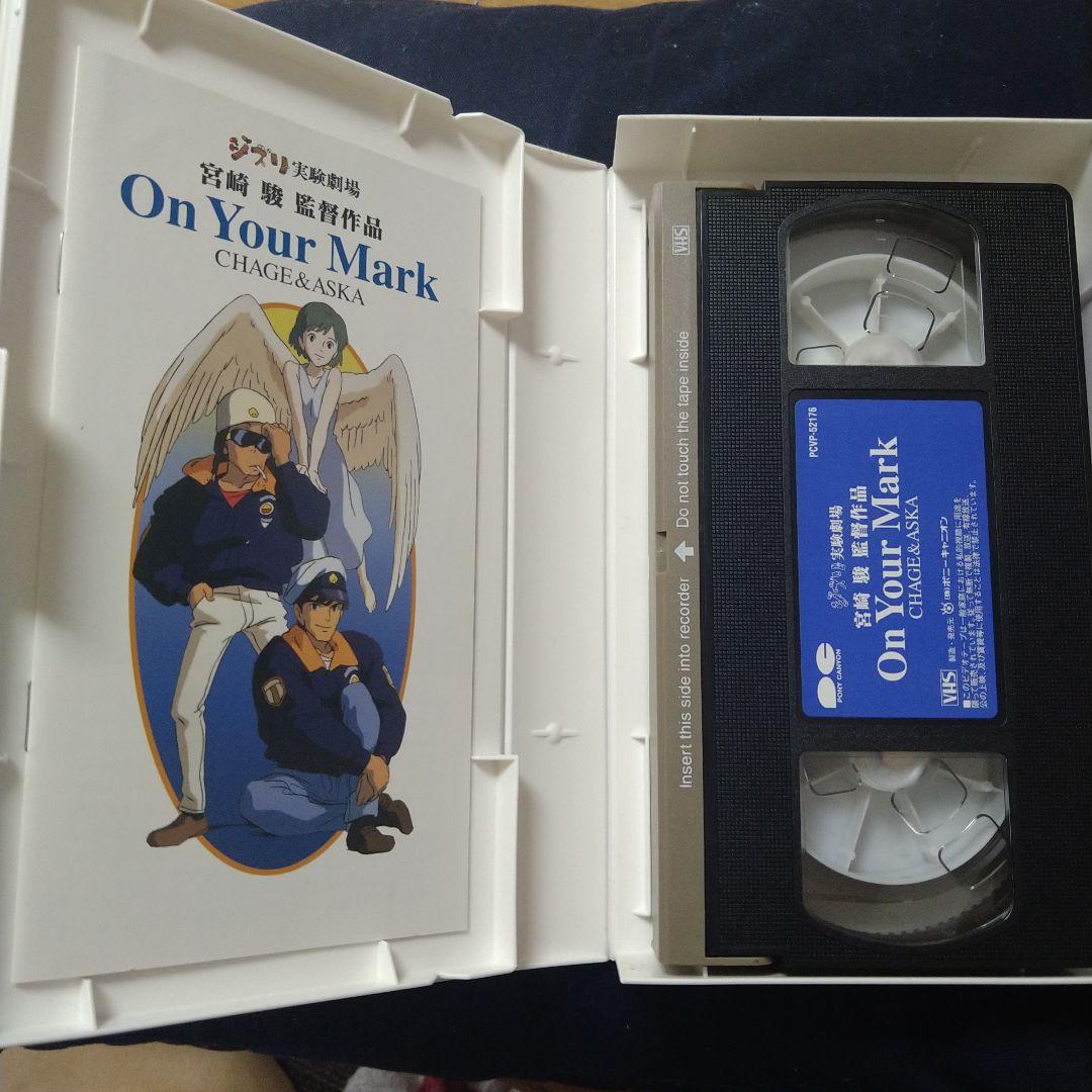 ジブリ実験劇場「On Your Mark」CHAGE&ASKA 宮崎駿 - メルカリ