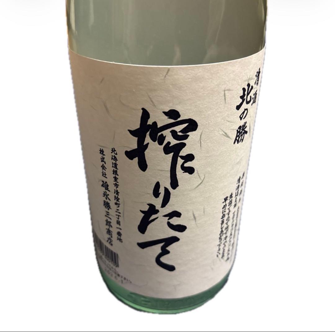 幻の酒 北の勝搾りたて 2026年1月販売！ ※値下げしました - メルカリ