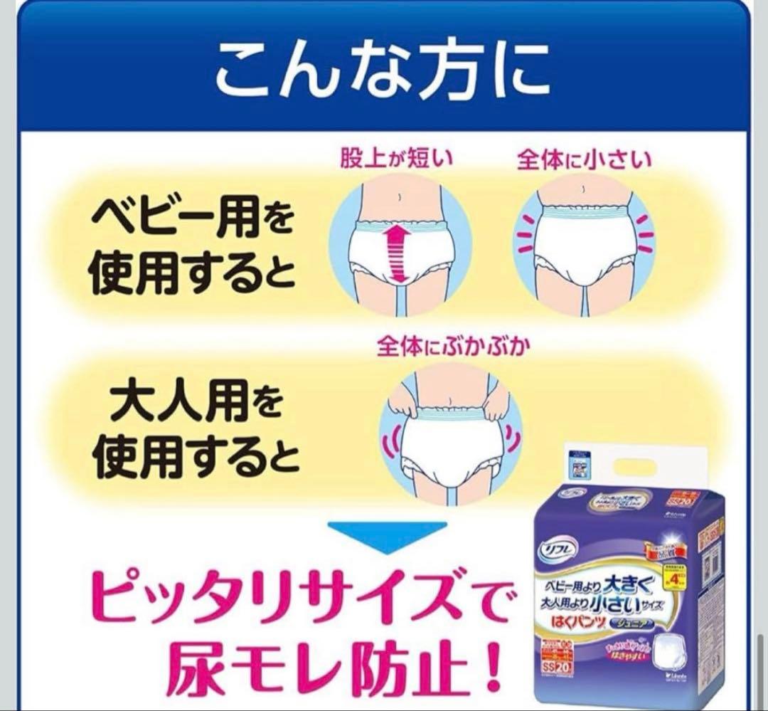 リフレ ジュニア パンツ型おむつ SSサイズ 20枚入×8 パンパース