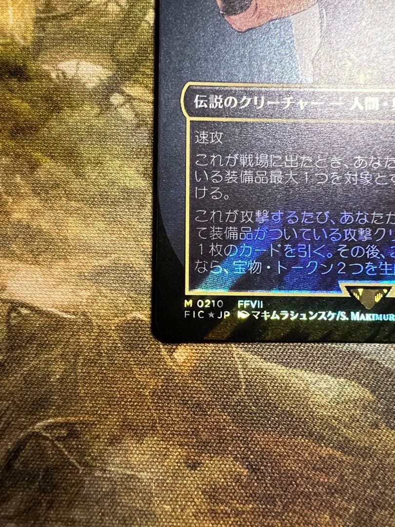 元ソルジャー、クラウド サージ FOIL ファイナルファンタジー7 MTG