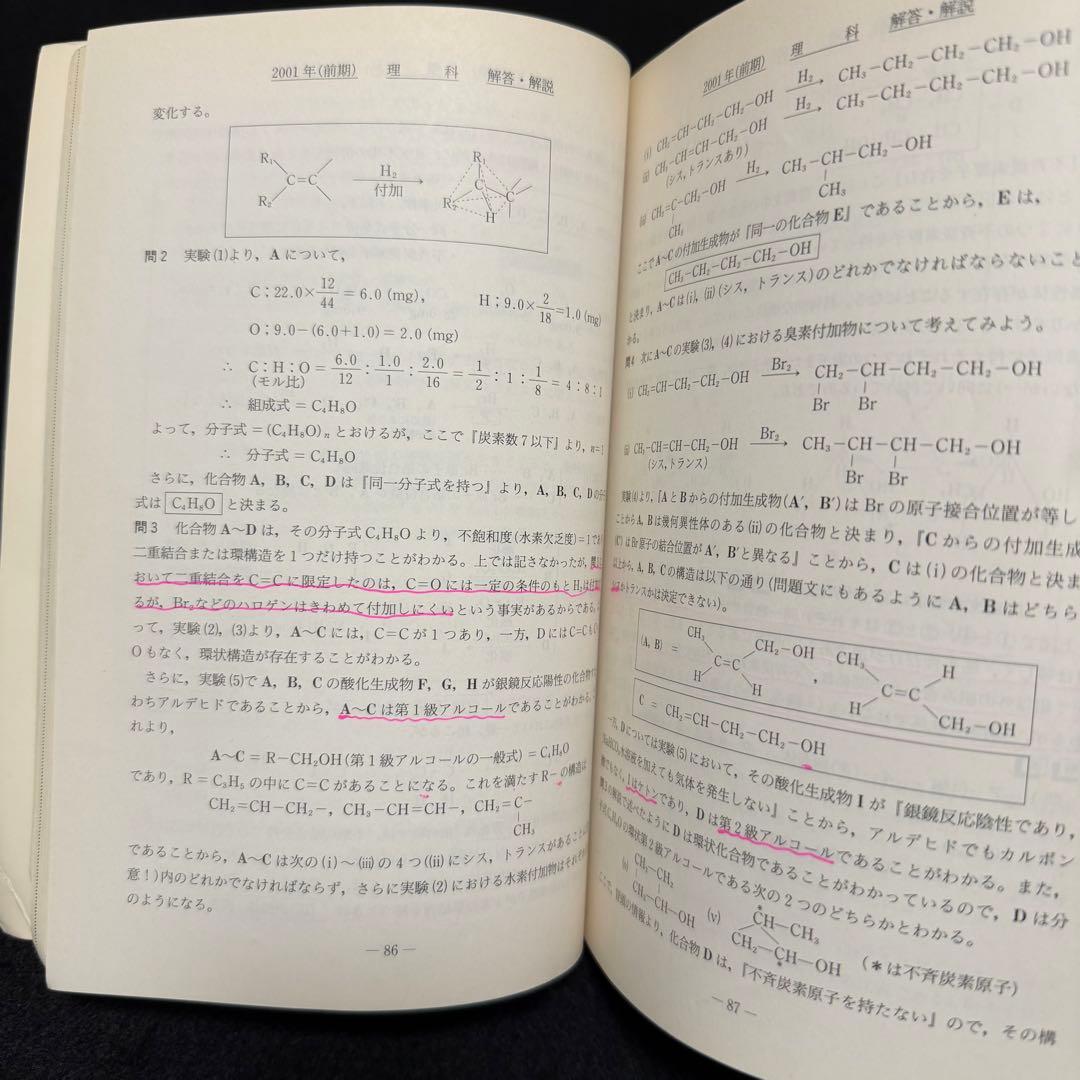 青本 大阪大学 理系 前期日程 1997年～2024年 27年分 駿台予備