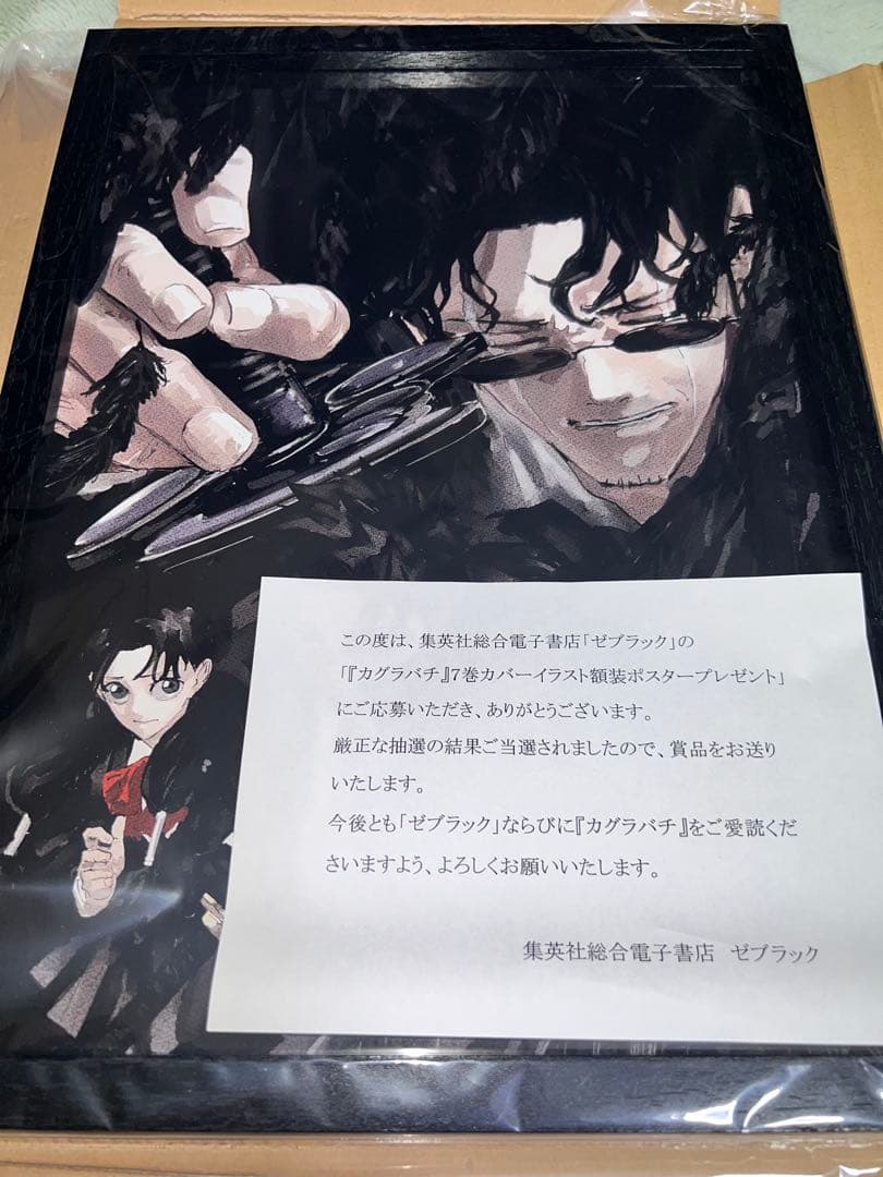 【非売品】カグラバチ　7巻　額装ポスター 帯プレゼント】 #カグラバチ コミックス7巻 好評発売中！ 7巻カバー