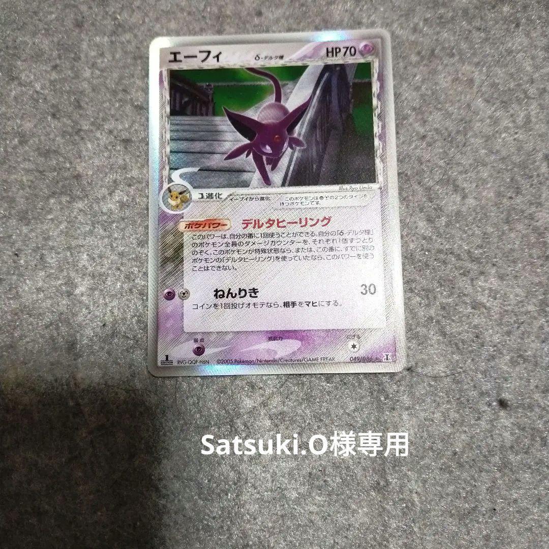 エーフィデルタ種 エーフィ δ－デルタ種 ☆ [ポケモンカードPCG] 049/086 買取