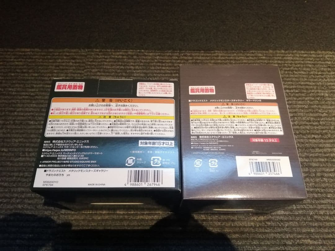 ドラクエ　メタリックモンスターズギャラリー　やまたのおろち　キラーマジンガ