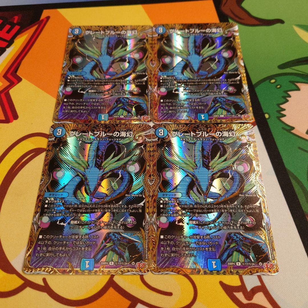 グレートブルーの海幻 4枚 シークレット - メルカリ