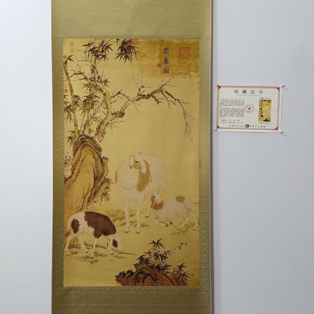 《郎世寧・開泰図》 中堂掛軸　宣紙装裱 70×173cm 鑑賞用・証書付