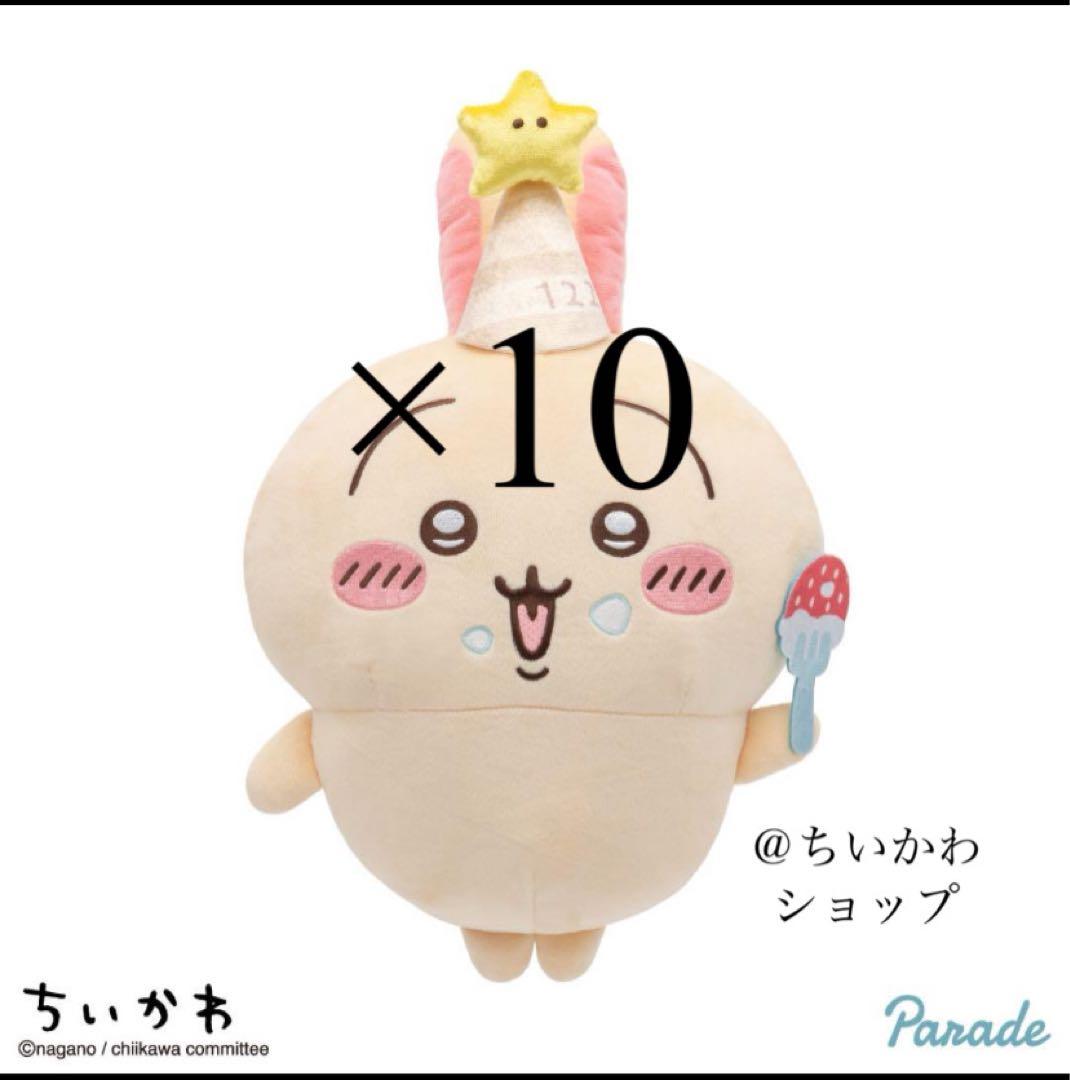 ちいかわ 誕生日なうさぎBIGぬいぐるみ