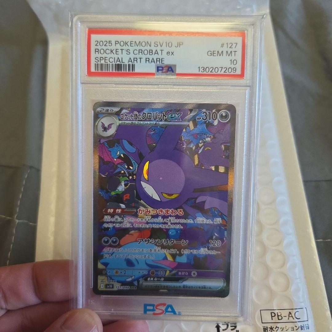 ロケット団のクロバットex SAR SV10 ロケット団の栄光 127/098 ロケット団のクロバットex SAR SV10 127/098 【K】