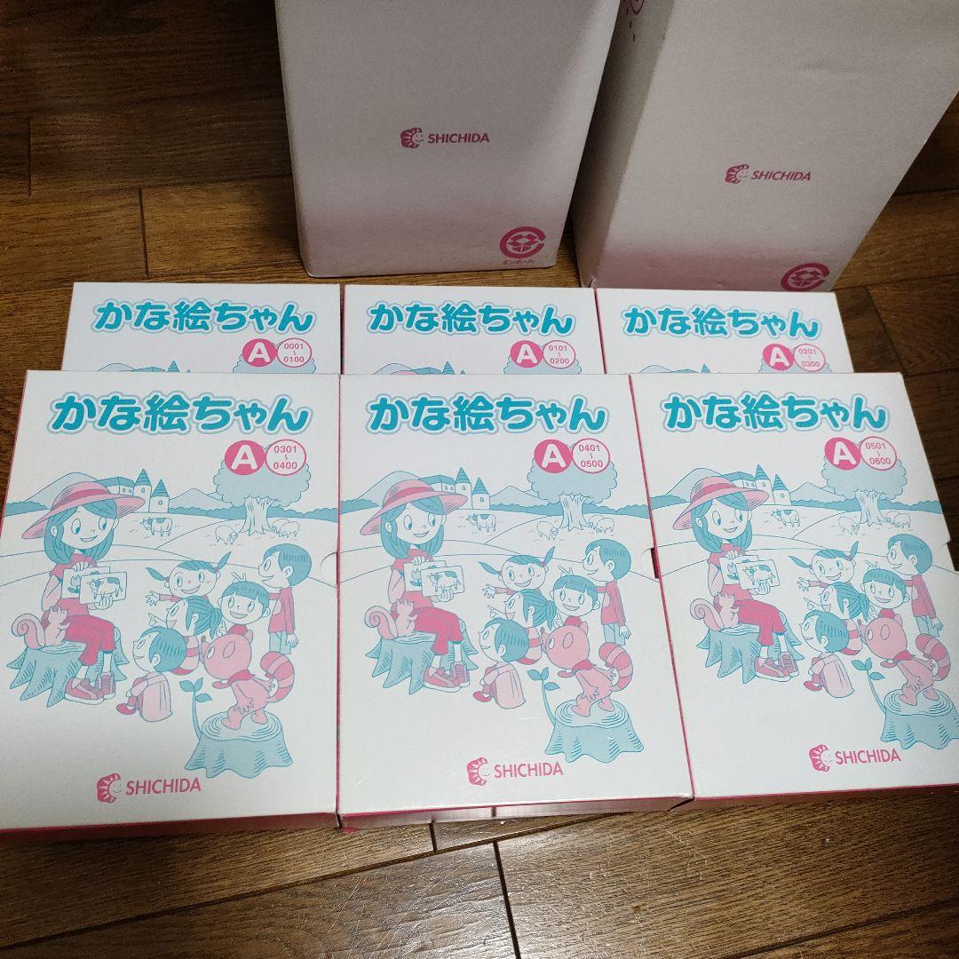 1200枚全てあり！七田式かな絵ちゃんフラッシュカードABセット送料込