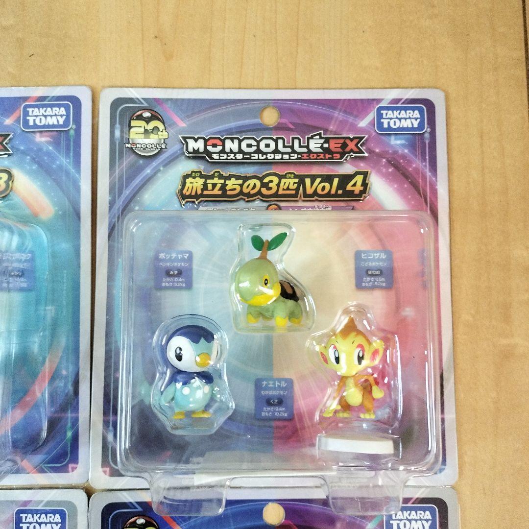 ラスト1セット モンコレEX 旅立ちの3匹 Vol.3〜6 未開封 4点セット