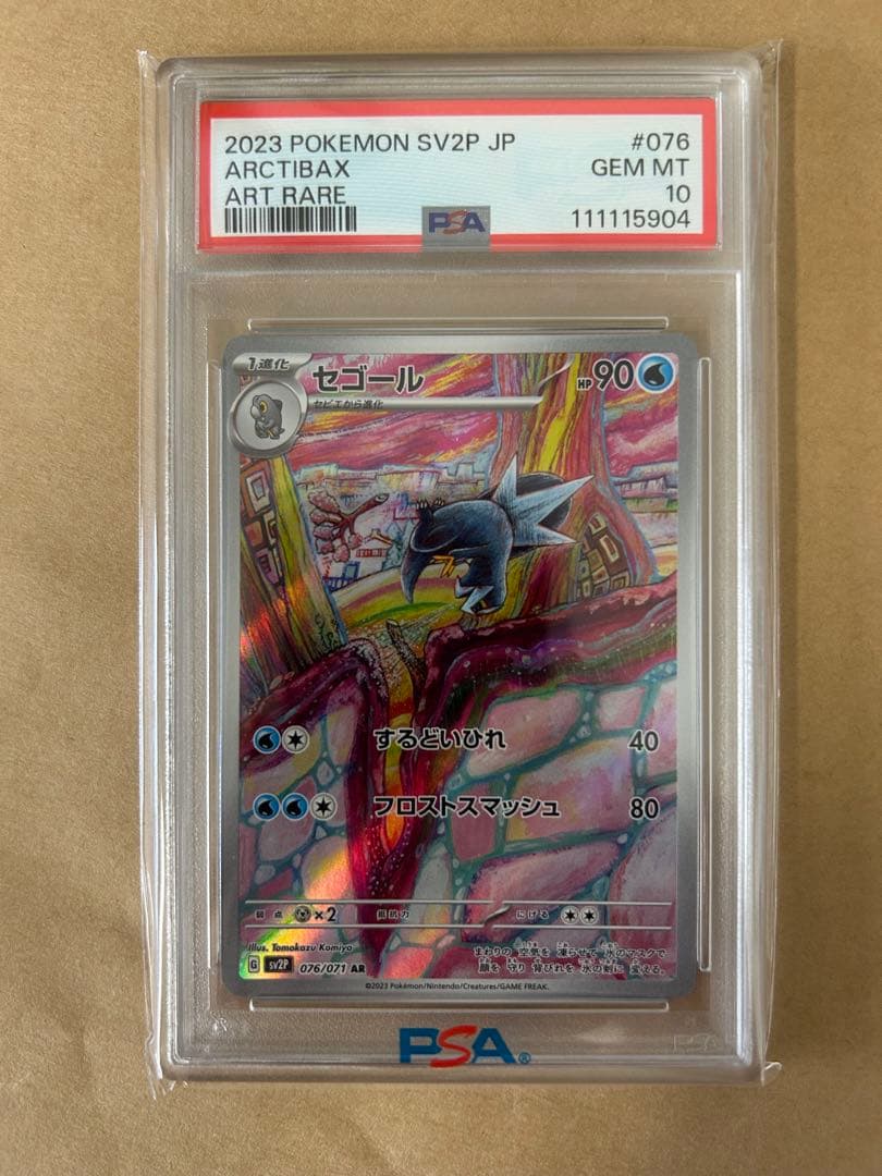 PSA10 3連番 AR こみやトモカズ/進化 セビエ セゴール セグレイブ