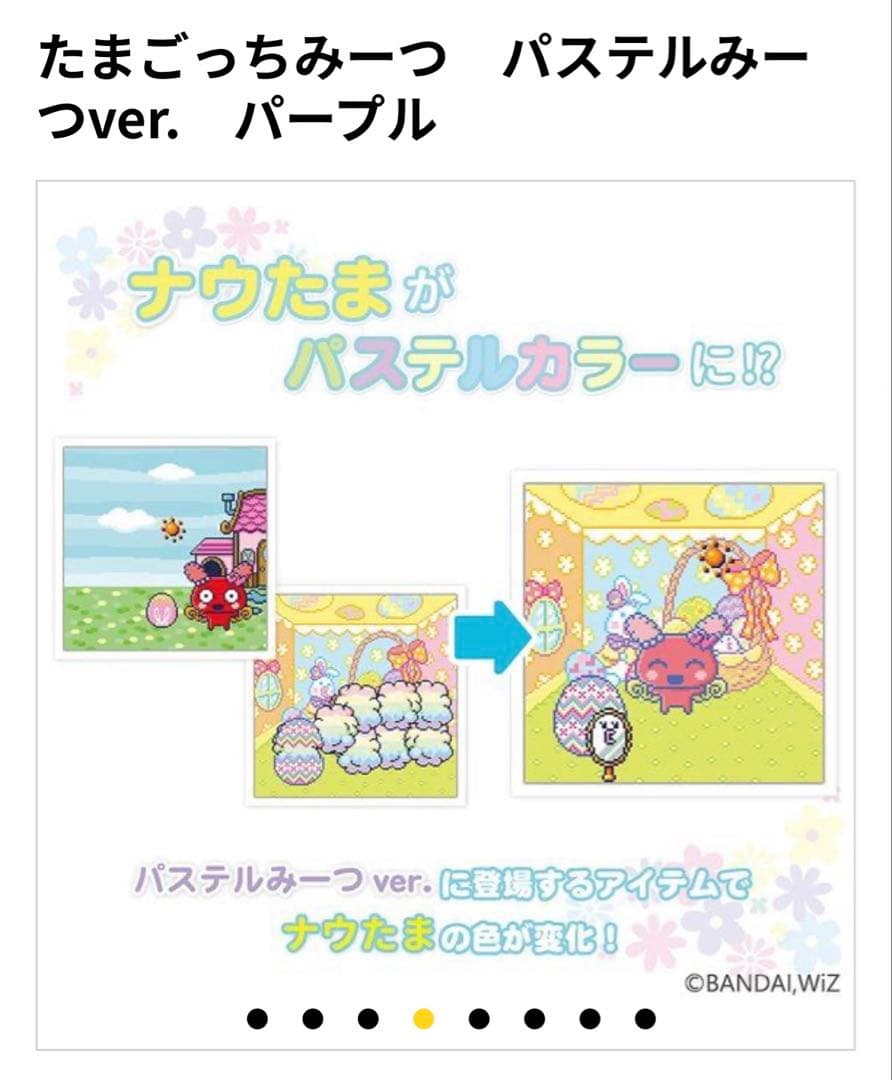 たまごっちみーつ パステルみーつ ver. パープル