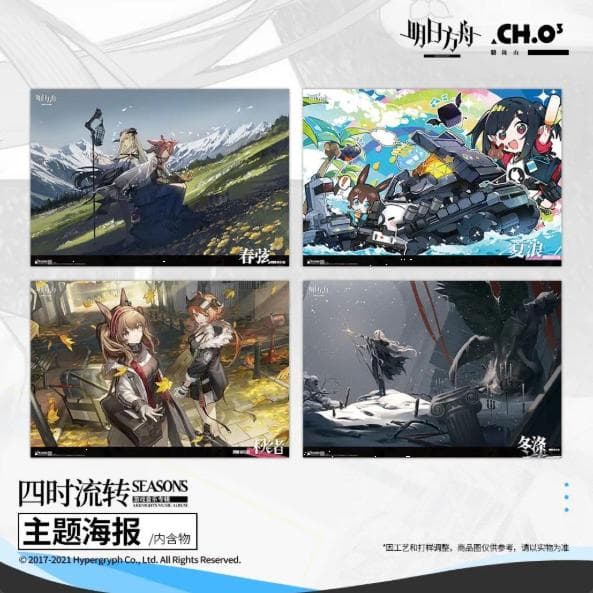 アークナイツ SEASONS 四时流转