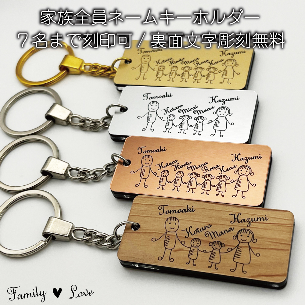 木製 家族 ネーム キーホルダー お名前刻印 3世代 敬老の日 プレゼント
