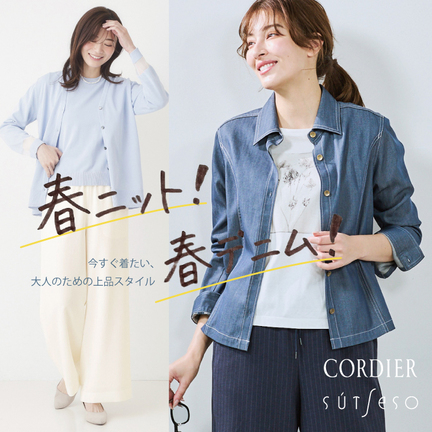 公式】CORDIER（コルディア）の通販| ワールド オンラインストア