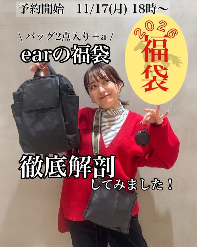 2026 earの福袋中身徹底解剖！ - ear PAPILLONNER(イアパピヨネ)たま