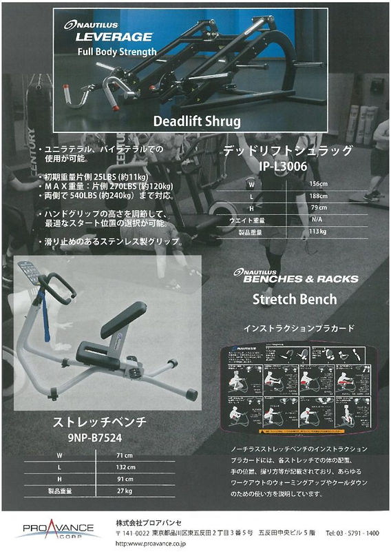 NAUTILUS デッドリフトシュラッグリリース