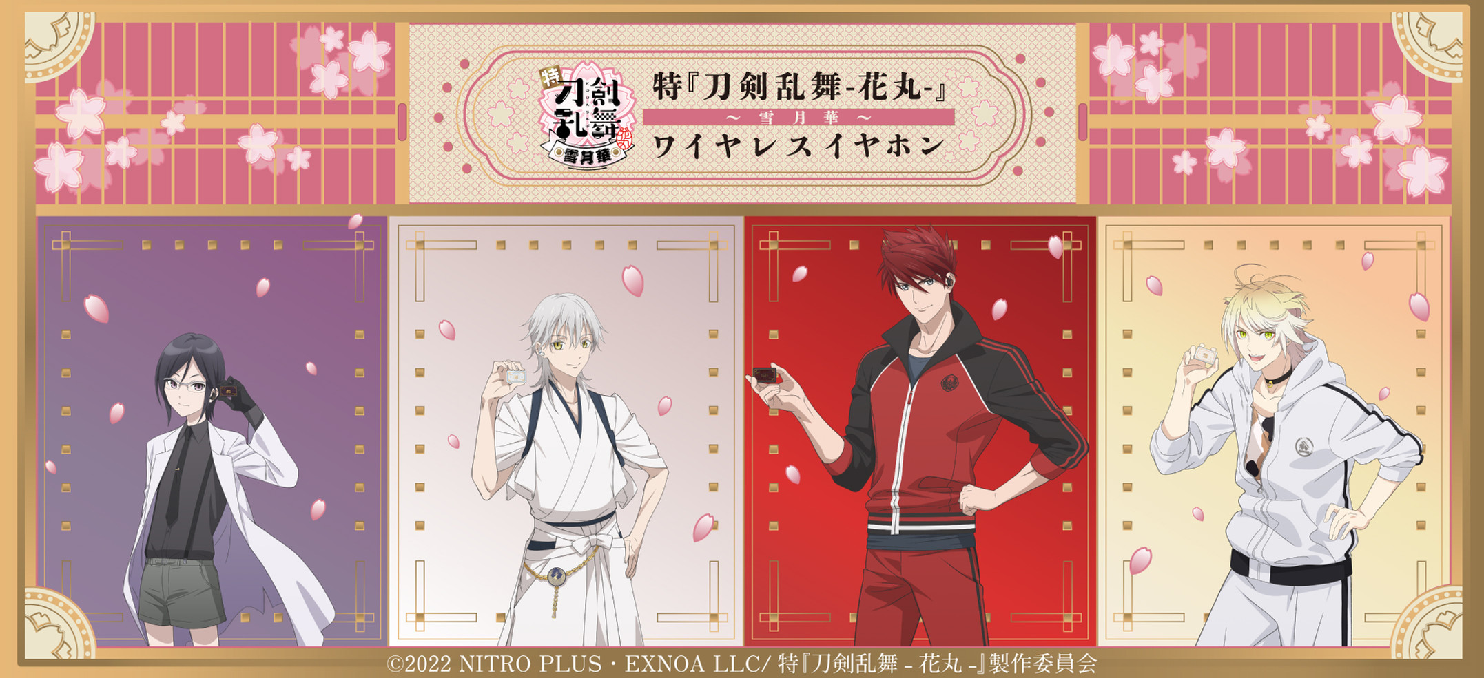 news/20241212touken