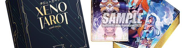 XenoTarot2023 | Kamaniki