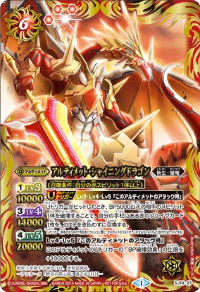 Ultimate-Shining-Dragon | Battle Spirits Wiki | Fandom