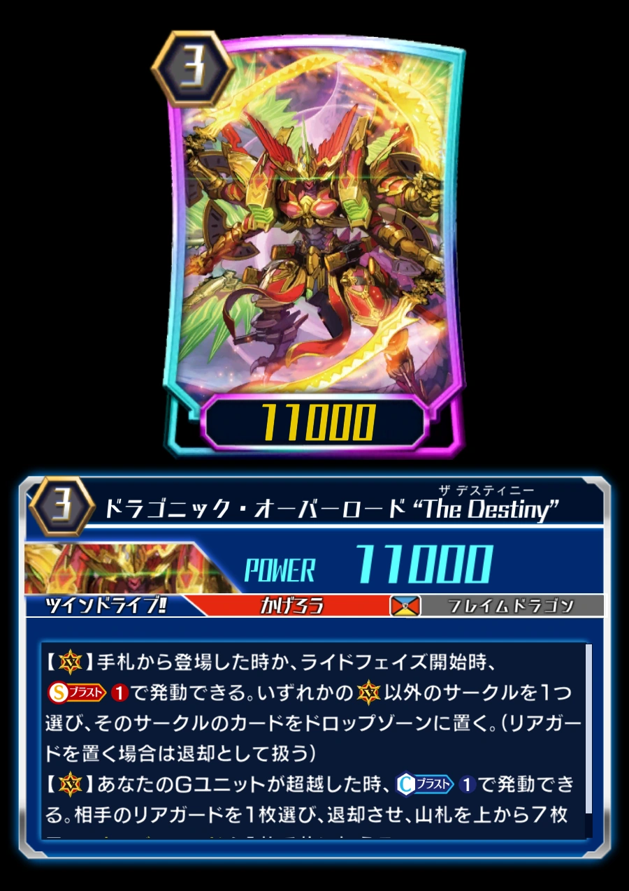 Dragonic Overlord 