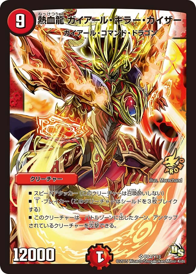 Gaial Killer Kaiser, Passion Dragon | Duel Masters Wiki | Fandom