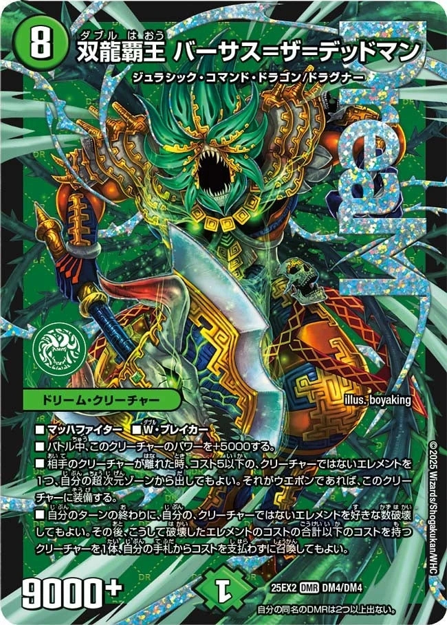 即スリ 双龍覇王 モルトVERSUS DMR 25EX2 DM3 3枚 Amazon.co.jp