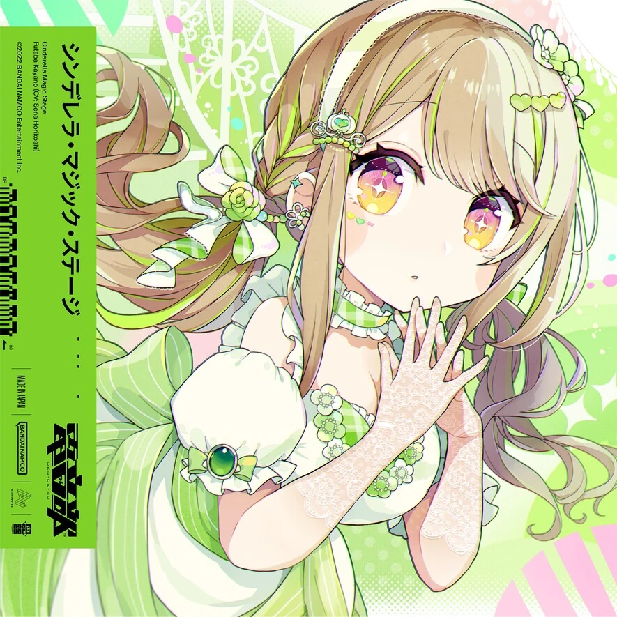 Cinderella Magic Stage (feat. irucaice) | DENONBU Wiki | Fandom