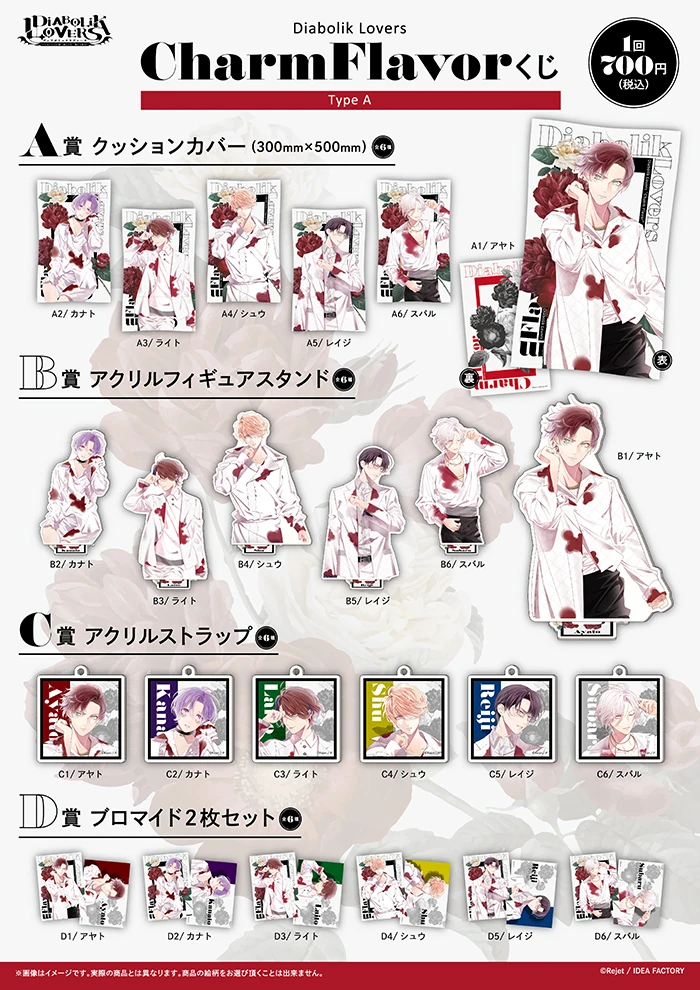 Charm Flavor | Diabolik Lovers Wiki | Fandom